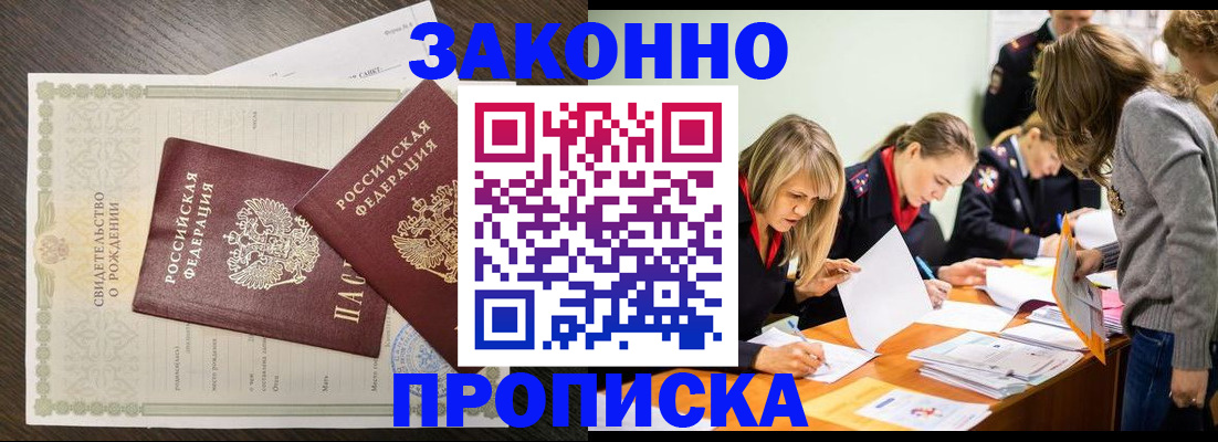 прописка ребенка в Талдоме